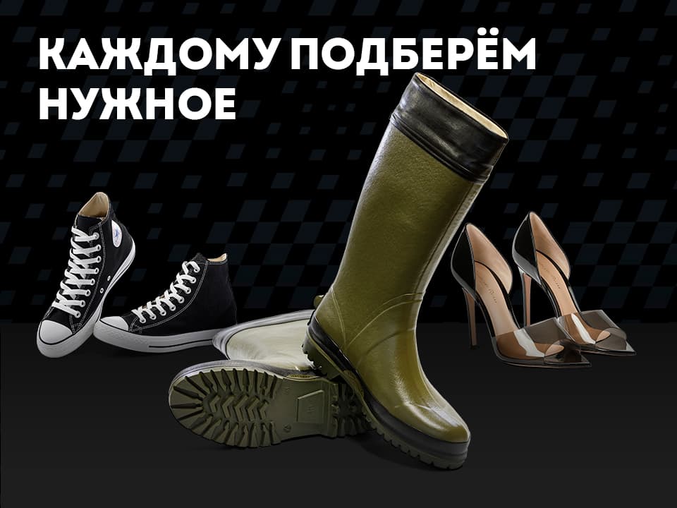 Подберём каждому нужное